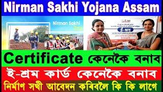 Nirman Sakhi Scheme Online Apply / Benefit কি ? কি কি Document লাগিব । Eshram card কেনেকৈ বনাব