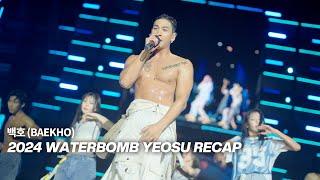 백호 (BAEKHO) - 2024 WATERBOMB YEOSU RECAP