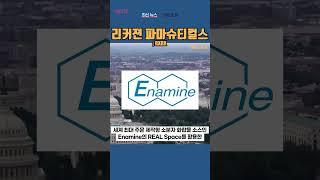 [RXRX] 리커젼 파마슈티컬스 ◤맨해튼튜브◢