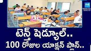 AP 10th Class Exam Schedule:AP Education Department 100 Days Action Plan | @SakshiTV