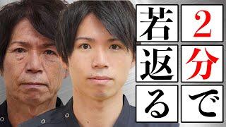 【整形級】2分でたるみが消えて5歳若返る！たるみ改善リフトアップ術【小顔矯正】