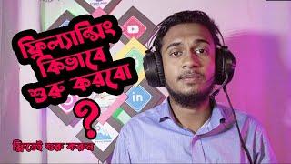 How to start freelancing in bangladesh 2023 | Cyber Point