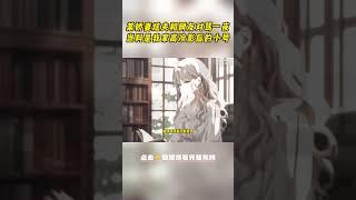 深夜刷到某个娇妻和自家的猫争宠，发言被骂了几百楼，点进账号一看，这不是我家高冷影后的小号吗？ #小说 #柳如烟 #一口气看完