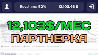 1WIN Партнерка | Обзор Гемблинг Партнерской Программы | Как лить трафик и заработать | Кейсы, Отзывы