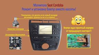 Ремонт магнитолы Магнитола Seat Cordoba, а так же и установка блютуз вместо кассеты!