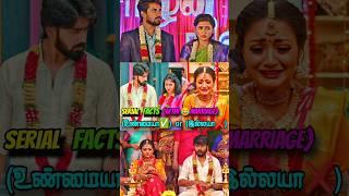 Vijay Tv Serial Facts After Marriage (உண்மையா இல்லையா)‼️#vijaytv #tamil #shorts