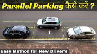 Parallel Parking kaise kare ? ￼ Easy Tip for New Driver’s 