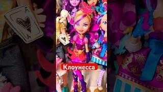 Преображение Котрли Джестер Эвер Афтер Хай Ever After High Courtley Jester