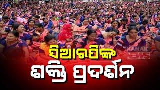 Reporter Live: Community Resource Persons (CRP) Stage Protest In Bhubaneswar Over Various Demands