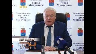 Пресс - конференция главы Минусинска