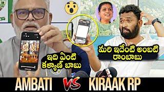 Ambati Rambabu Vs Kiraak RPWar Of Words On Tirumala Laddu Issue | Pawan Kalyan | Roja | QubeTV News