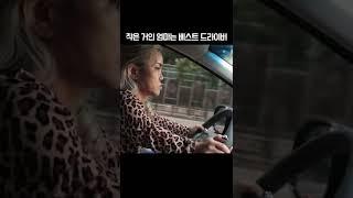 작은 거인 우리 엄마는 베스트드라이버 (고정댓글 확인) #shorts | KBS 221022 방송