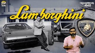 ലംബർഗിനി കാറിൻ്റെ കഥ | The Life and Times of Lamborghini | #VallathoruKatha Episode 204