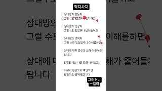 모든 관계!입장차이!역지사지! #타로천사엘라 #지침서 #인생#조언#짤 #엘라 #일상  #소통 #일상의행복 #삶 #역지사지 #관계 #감사 #행복