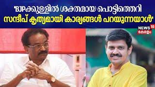 ''സന്ദീപ് കൃത്യമായി കാര്യങ്ങൾ പറയുന്നയാൾ'' : AK Balan | Sandeep Varier | BJP | CPM