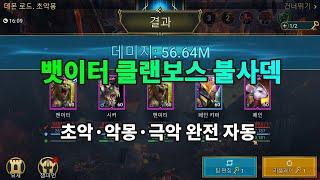 뱃이터 클랜보스 불사덱 소개 Bateater | 레이드 그림자의 전설 Raid Shadow Legends