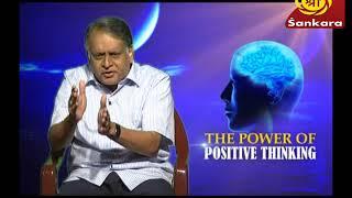 POWER OF POSITIVE THINKING by T.S.VISWANATHAN EPISODE 22