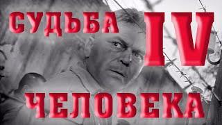 СУДЬБА ЧЕЛОВЕКА ЧАСТЬ 4 ВРЕМЯ/Алексей Воскресенский проповеди/