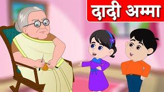 Dadi Amma Dadi Amma Maan Jao Hindi Song | Hindi Balgeet | Hindi Rhymes for Kids | दादी अम्मा