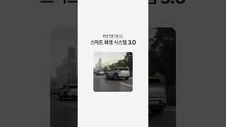 능동적인 전기차 주행을 제공하는 스마트 회생 시스템 3.0 | #Shorts