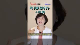 에스더권 선교사 I 혀의 권세를 찾을 때 나타나는 3가지 축복
