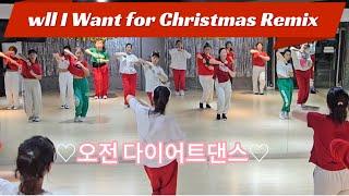 all I want for Christmas Remix 오전 다이어트댄스 #SummerLyn쌤 안무#캐롤안무