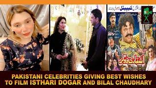 PAKISTANI CELEBRITIES GIVING BEST WISHES TO FILM ISTHARI DOGAR AND BILAL CHAUDHARY