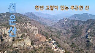 Seonunsan, a warm mountain with a thousand-year old temple   천년 고찰의 푸근한 산, 선운산