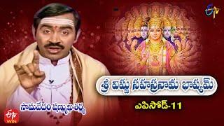 Sri Vishnu Sahasranama Bhashyam | Samavedam Shanmukha Sarma | Episode - 11 | ETV Telugu