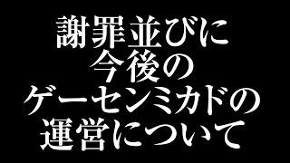 2024年7月15日 謝罪並びに今後のゲーセンミカドの運営について　株式会社INH代表取締役 池田 稔