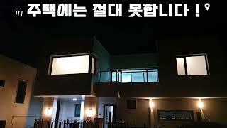 #이상한PDLC #매직글라스 #전원주택