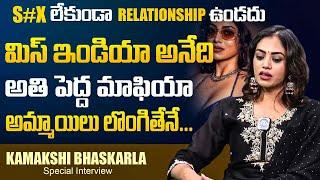 మిస్ ఇండియా ఫోటోలు అంటే పెద్ద మాఫియా! | Actress Kamakshi Bhaskarla Special Interview | iD Women Life