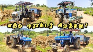 இழுவைக்கு எந்த டிராக்டர் சிறந்தது? Which Is Best Tractor | Tractor Video | Come To Village