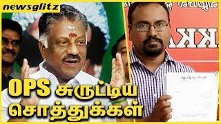 ஓ.பி.எஸ் சுருட்டிய சொத்துக்கள் | Arappor Iyakkam Expose OPS's Assets