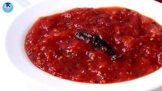 কম উপকরন দিয়ে টমেটো চাটনির রেসিপি ।। Tomato chutney Recipe With Minimum Spices