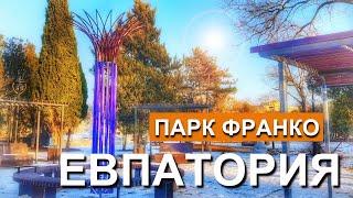 Евпатория. Реконструкция парка Франко. Лазурная набережная Капитан Крым