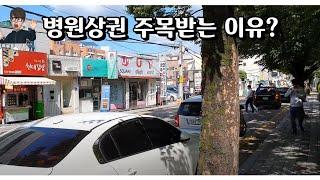 523화 코로나 확산, 병원상권 주목받는 이유? 대학병원앞 사장님이 전해준 자영업 경기.