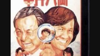有酒今朝醉  -  許冠傑  (原曲：Oh Susanna!)   1976