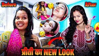 प्रीती का Beauty Parlour look 