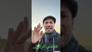 #علمني #الزلزال #تركيا #الرئيس_رجب_طيب_اردوغان #shortvideo