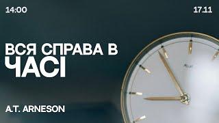  17.11.24 / 14:00 | Трансляція недільного богослужіння Київської Церкви Христа