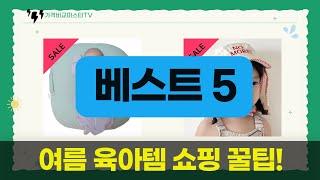 [육아템 하울] 여름맞이 아동 의류용품 쇼핑! (킨쇼/네이티브/트루스와들)