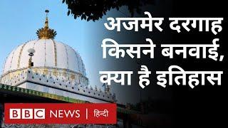 Ajmer Dargah का क्या है इतिहास, किसने बनवाई और कौन थे ख़्वाजा मोइनुद्दीन चिश्ती, कहां से आए थे वो?