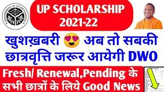 up scholarship latest news today scholarship status update @PrakashEDUTECH