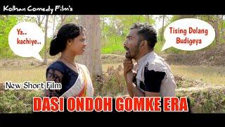 New Short Ho Film//Dasi Ondoh Gomke Era//Rajesh Banra//Paro Mai//2023