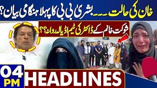 Justice Mansoor Ali Shah | Chief Justice Faez Isa | 4PM Headlines | Justice Yahya Khan | Imran Khan