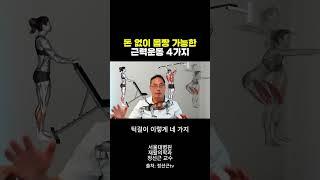 기구없이 근력운동 방법