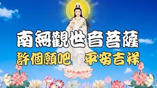 南無觀世音菩薩聖號 七字五音  Namo Guan Shi Yin Bodhisattva