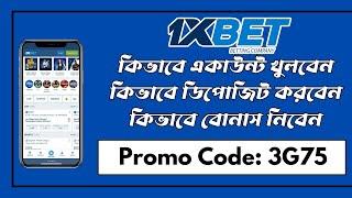 1xbet কিভাবে খেলবো।1xbet খোলার নিয়ম |1xbet affiliate registration |1xbet bonus code