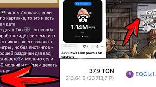 Paws как вывести токены листинг и цена монеты